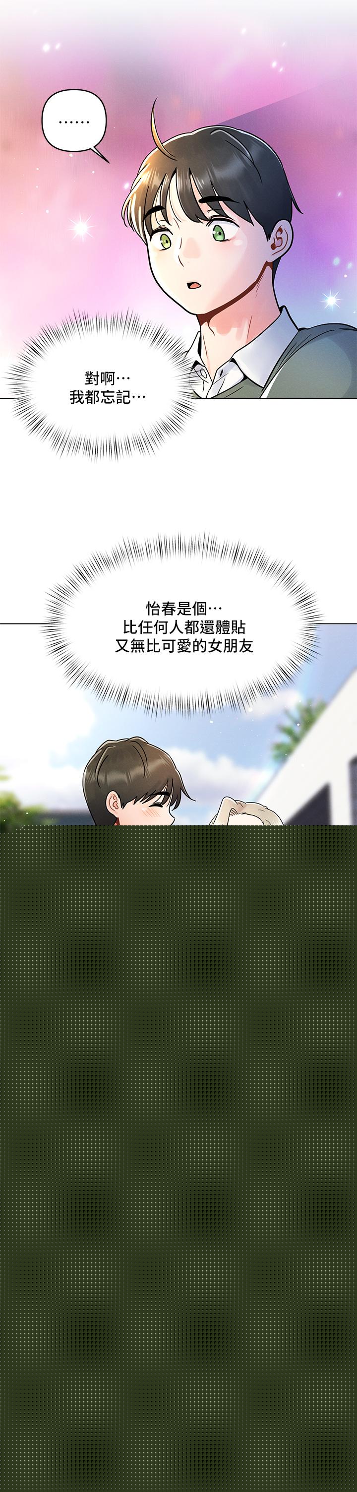 第7話-被女友激發的慾望