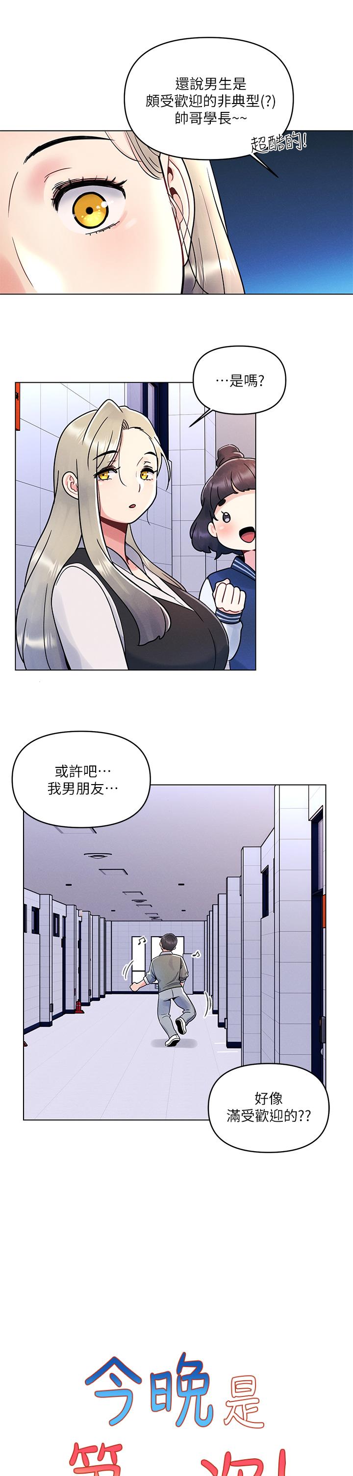 第7話-被女友激發的慾望