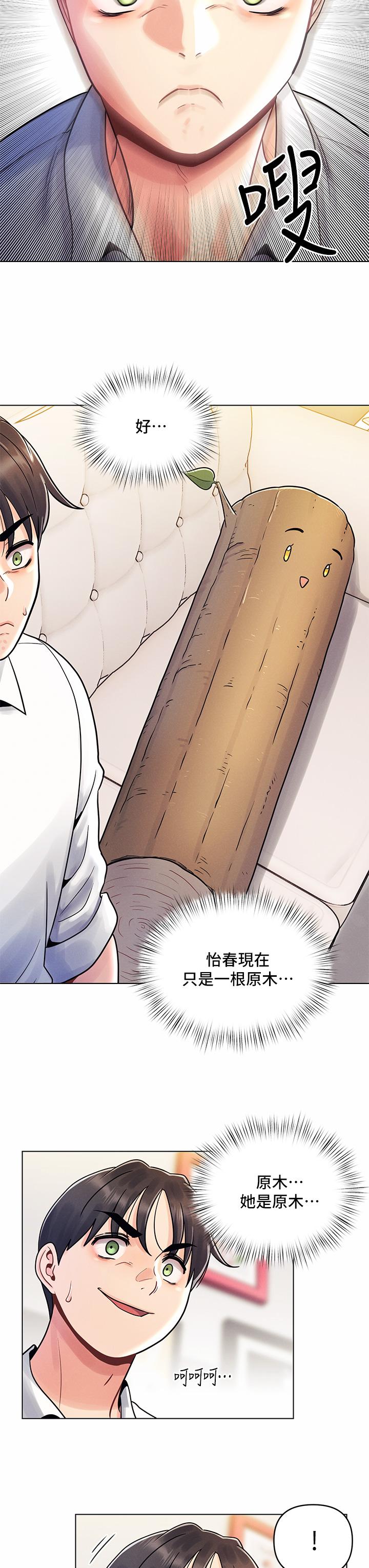 第8話-生疏卻刺激的挑逗