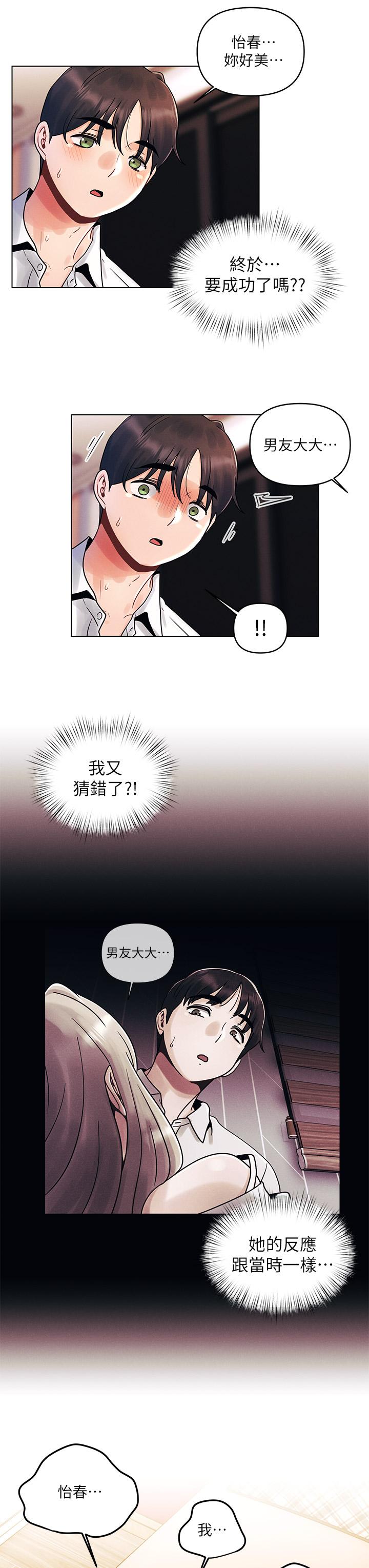 第9話-怡春...我再也忍不了了...