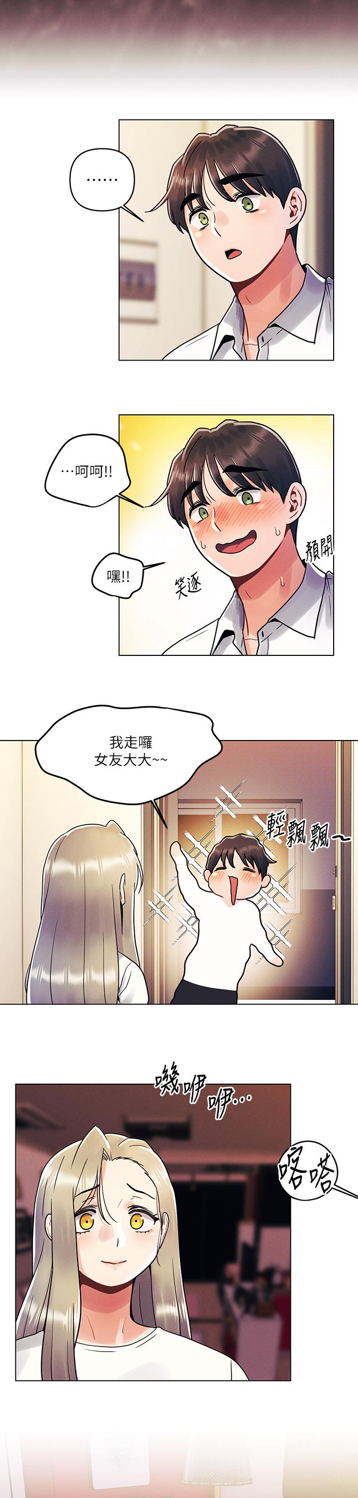 第11話-可愛女友性感的模樣