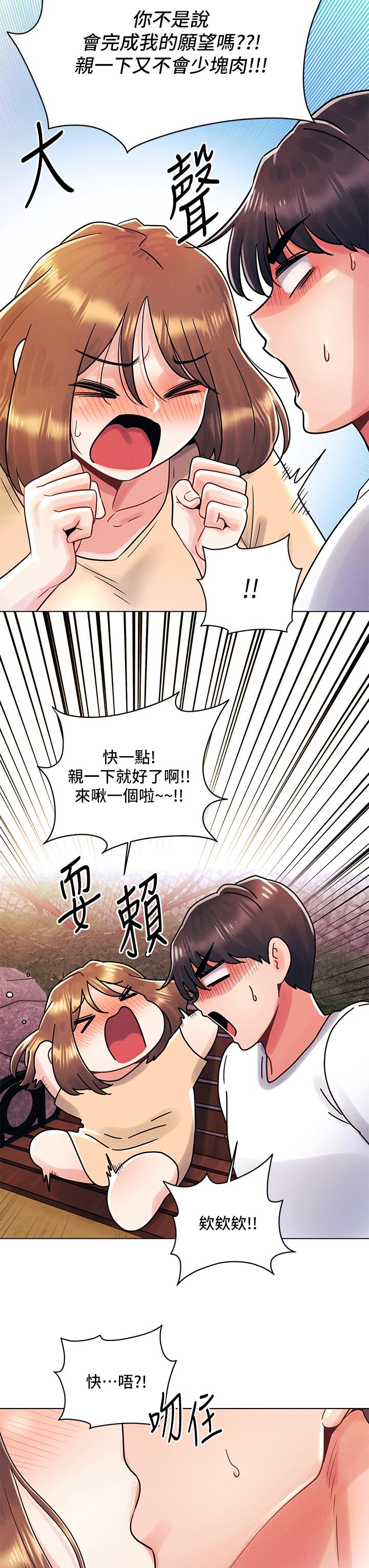 第17話-把我弄濕就得負責