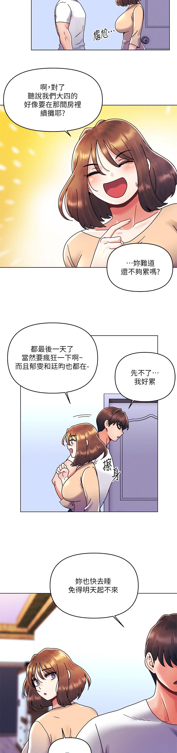 第21話-男友大大，你明天有空嗎