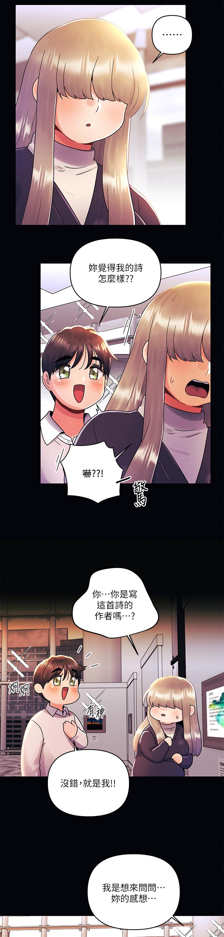 第35話-怡春跟金發混混？