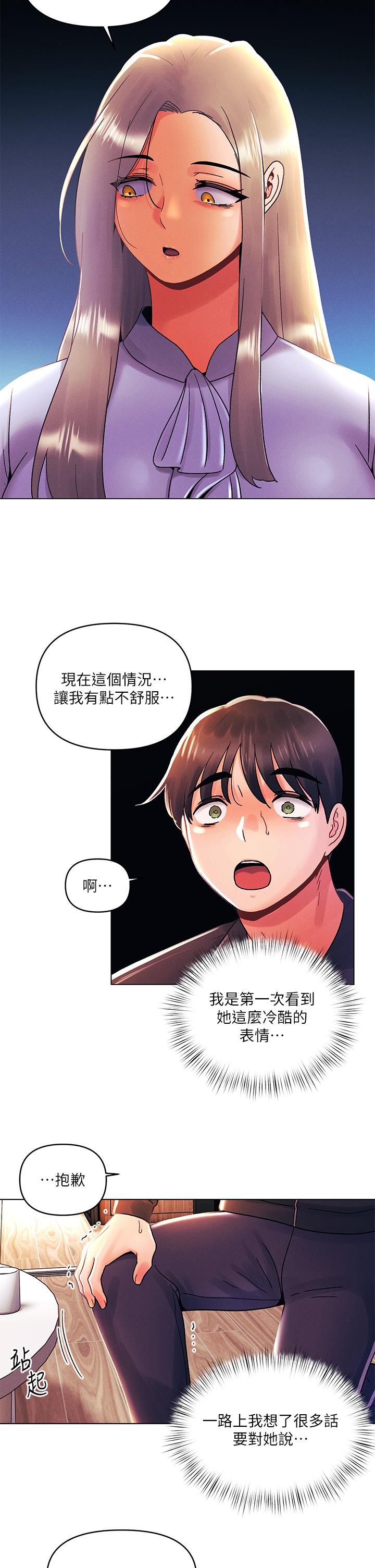 第36話-荷琳的真心話