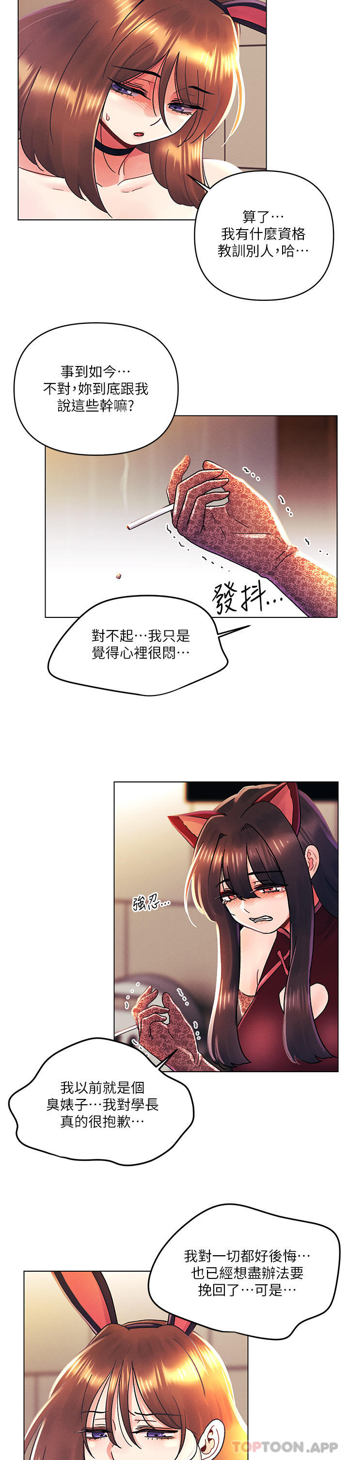 第43话-诗雅放纵的过往