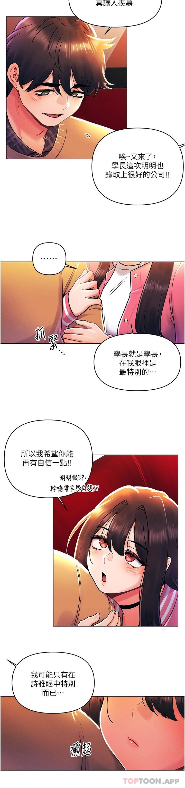 外传第1话-要是没跟诗雅分手