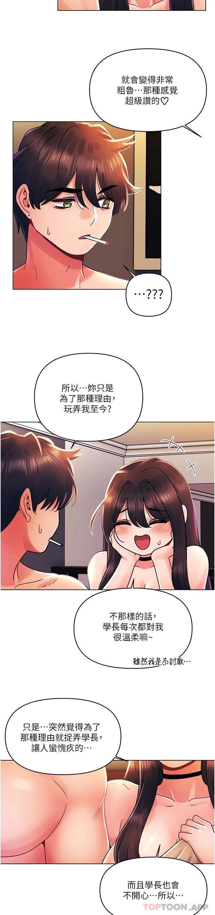 外传第1话-要是没跟诗雅分手