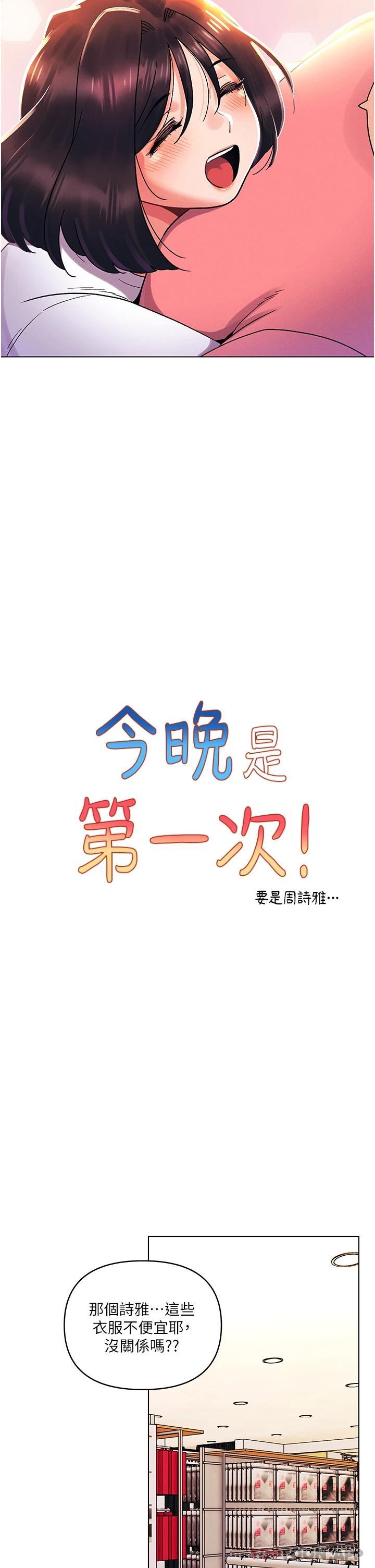外传第1话-要是没跟诗雅分手