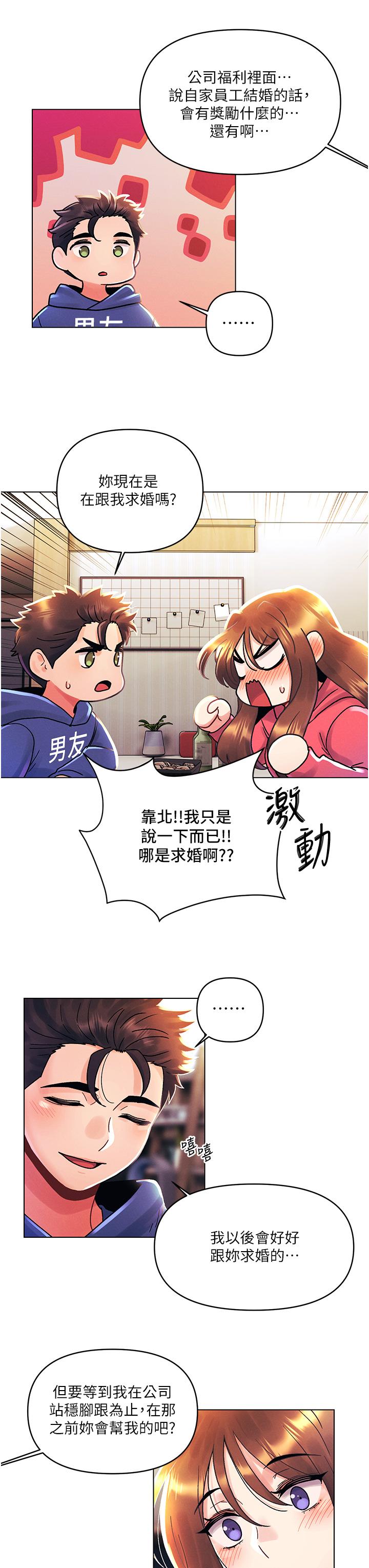 第一次 外传第2话-要是荷琳跟我告白…