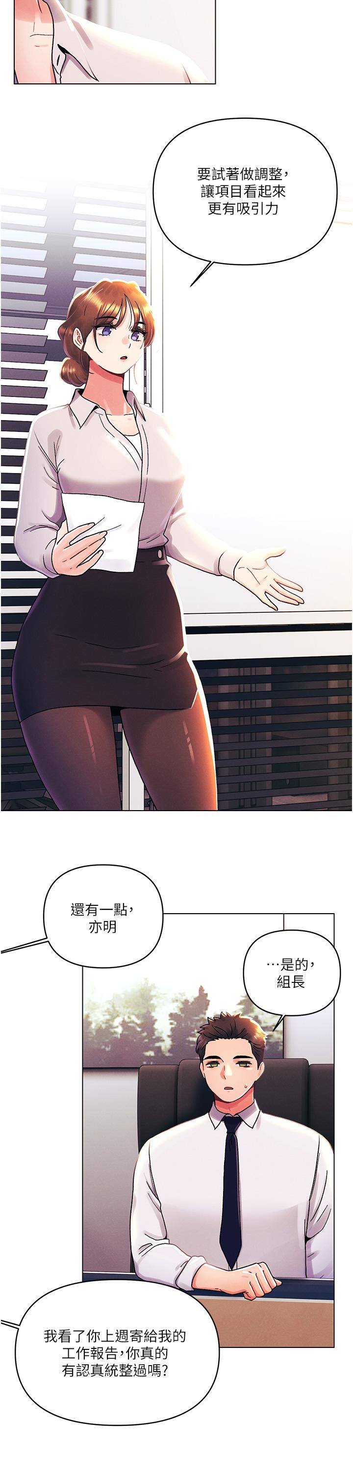第一次 外传第2话-要是荷琳跟我告白…