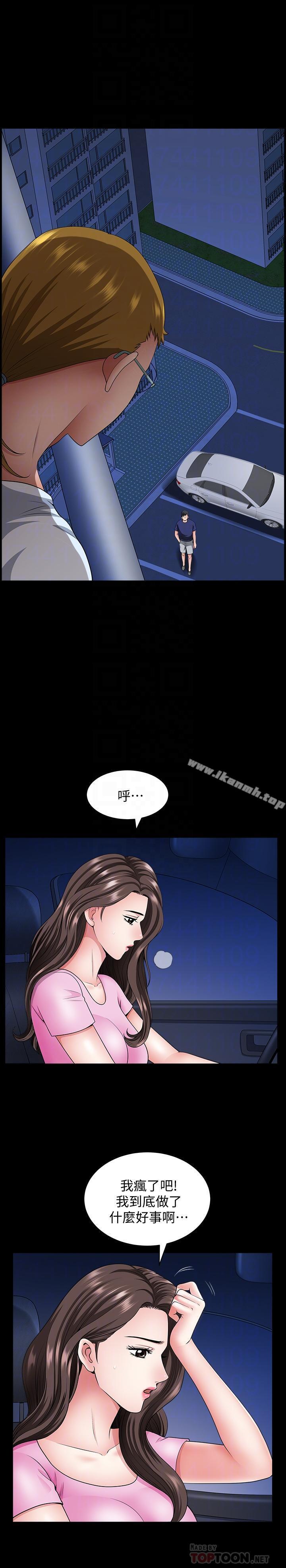 第13話-身為人妻的罪惡感