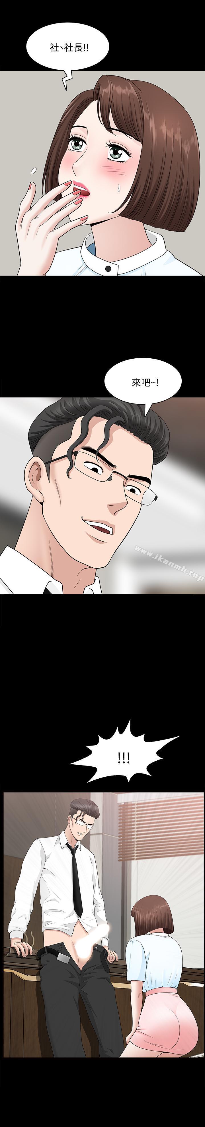 第15話-想去總公司上班就听話