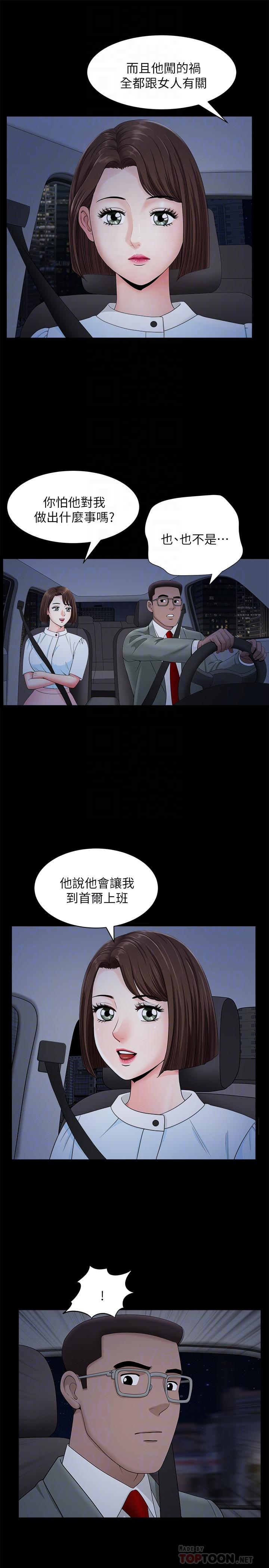 第18話-兩夫妻尷尬的相遇