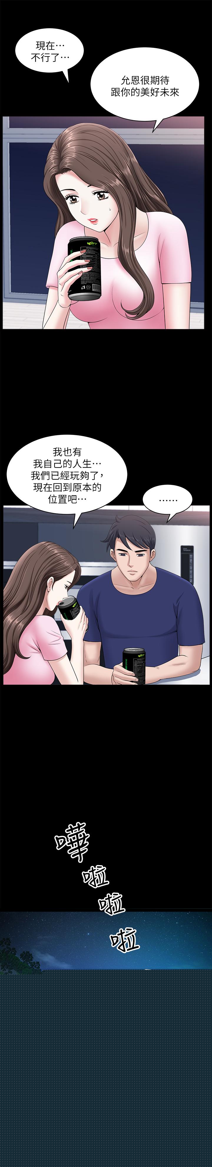 第19話-出軌總是在最壞的時機被發現