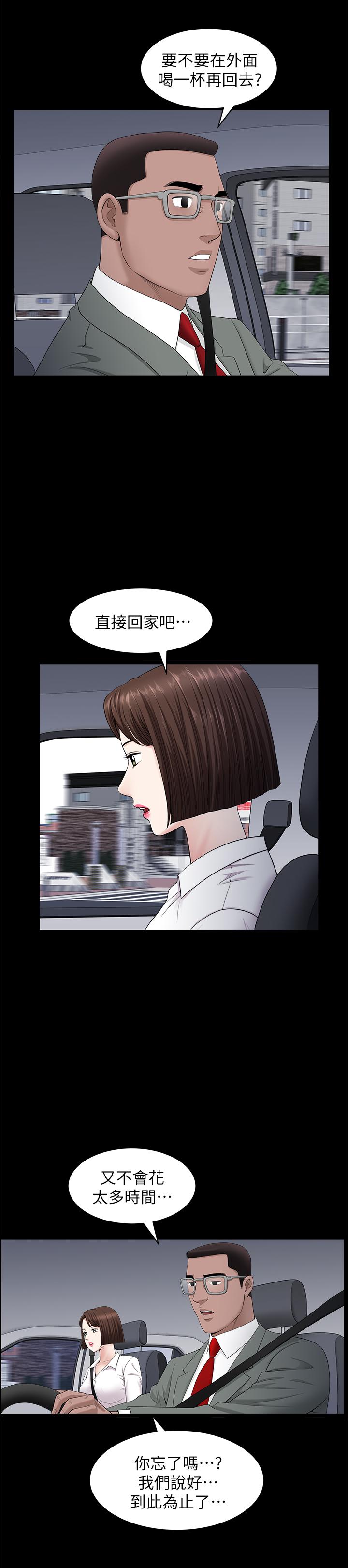 第25話-露出本性的鄰居