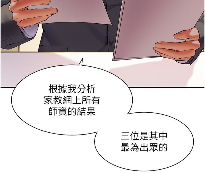 第1话-小绵羊踏进豪门当家教!
