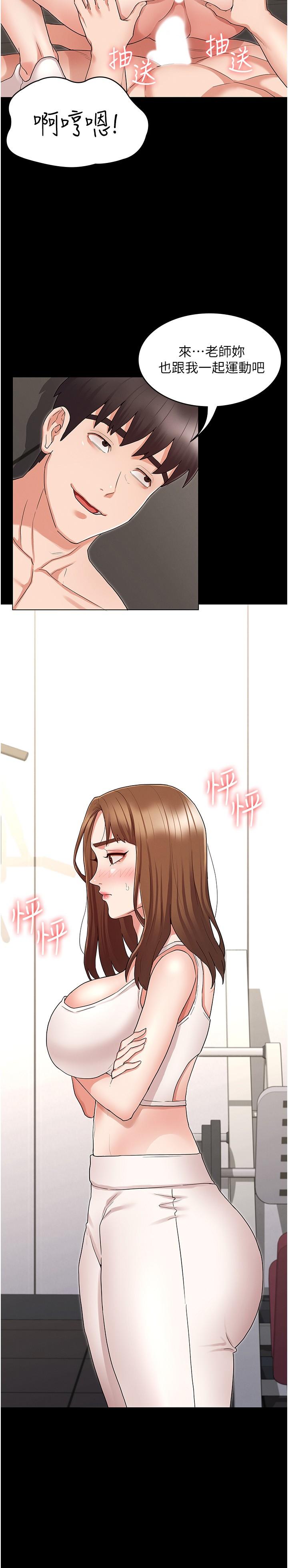 第45話-難以抗拒的下半身運動
