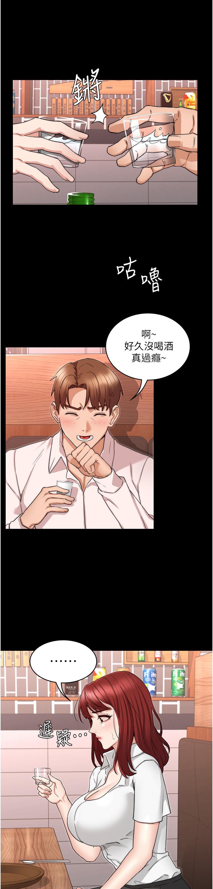 第51話-醉倒後毫無防備的她