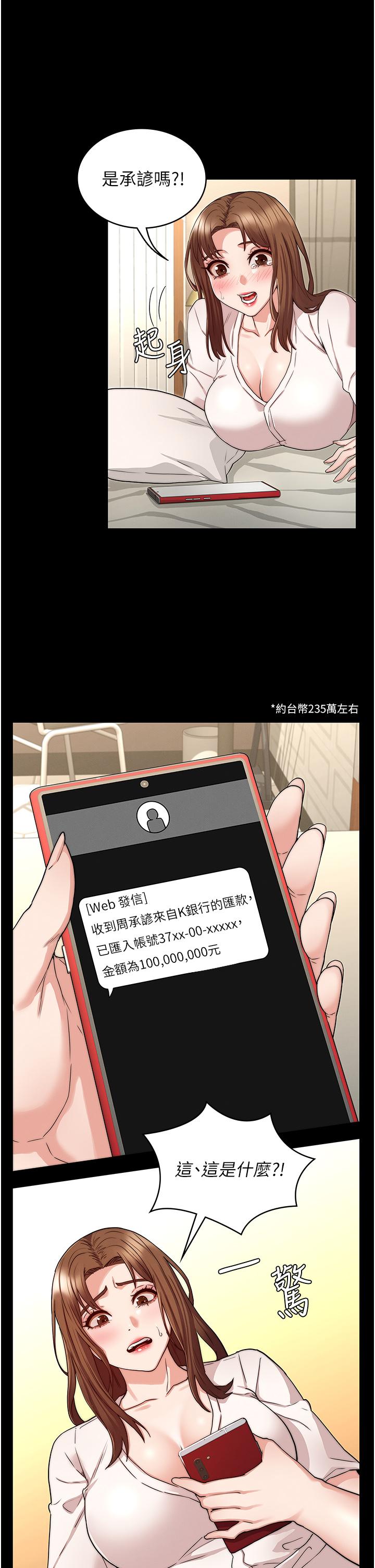 第54話-燃起嫉妒心的逸婷