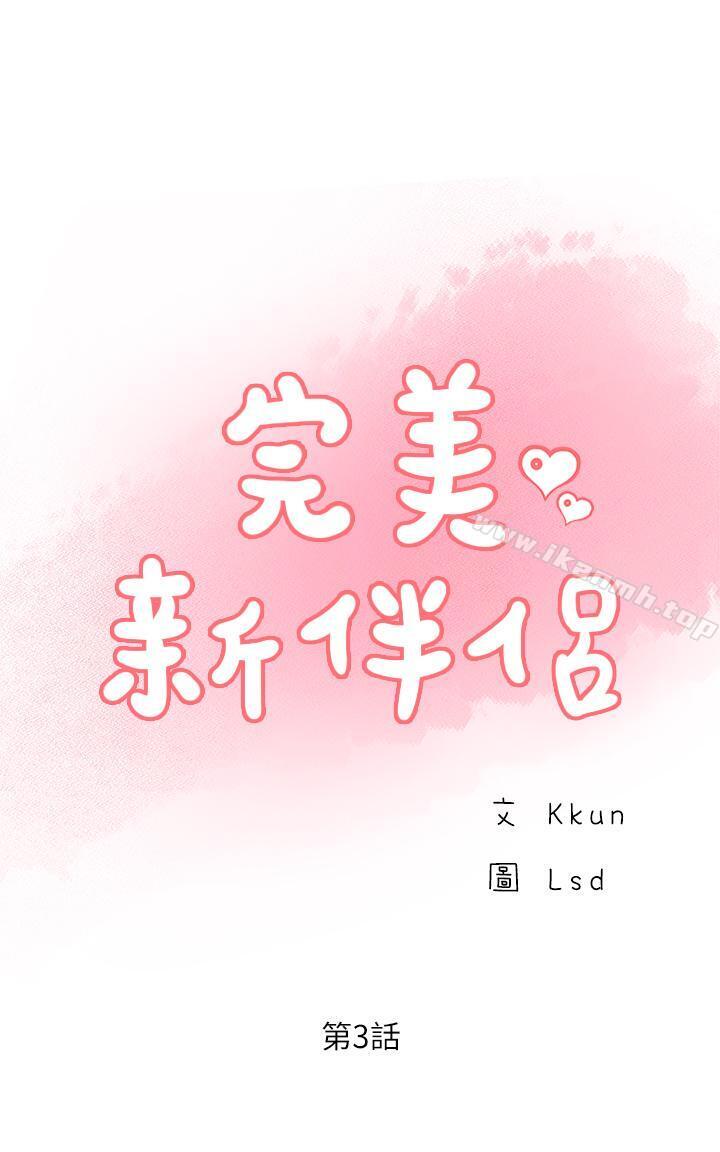 第3話-把身體交給陌生男人