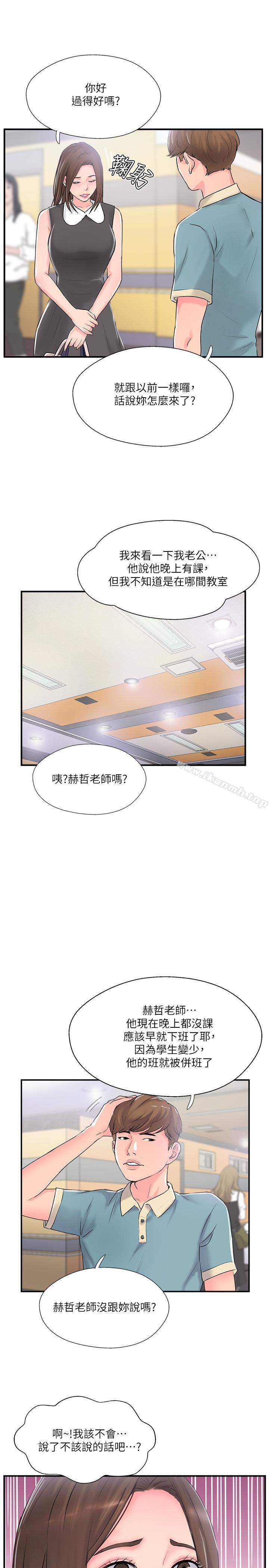 第10話-漸漸變心的夫妻倆