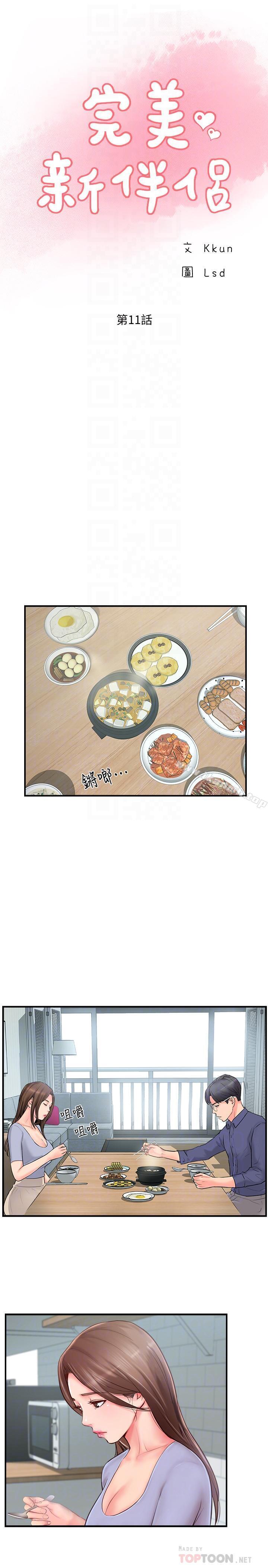 第11話-皮膚光滑細嫩的人妻
