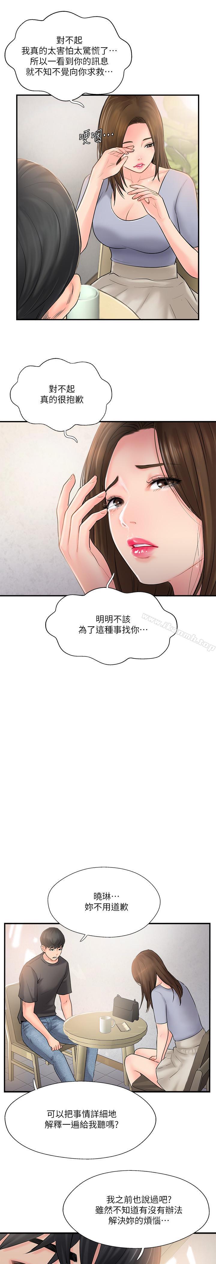 第14話-雙雙出軌的夫妻倆