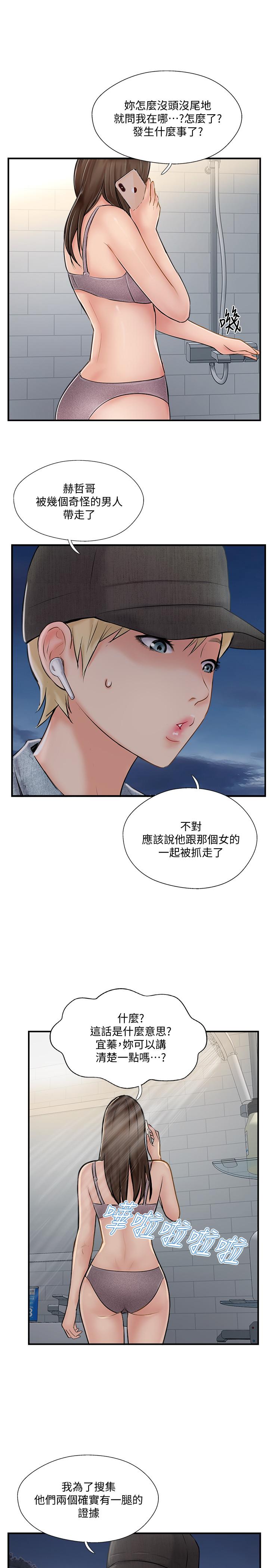 第29話-淫亂的當紅明星