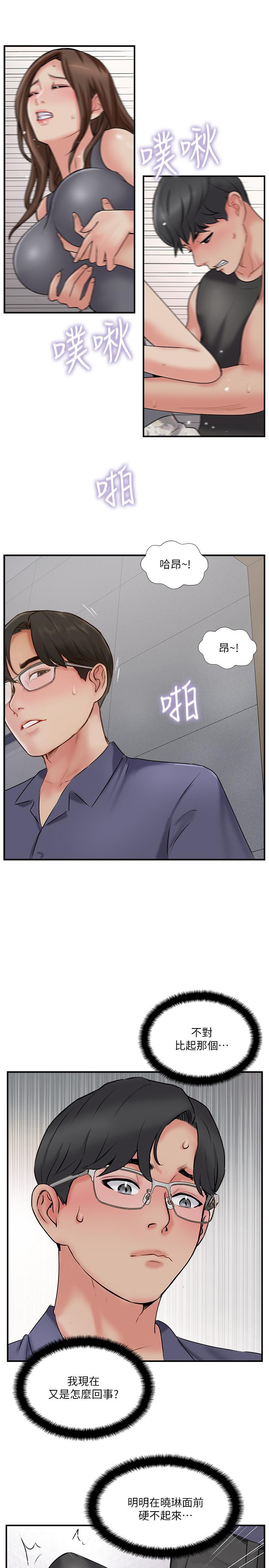 第33話-分居的另一層含義