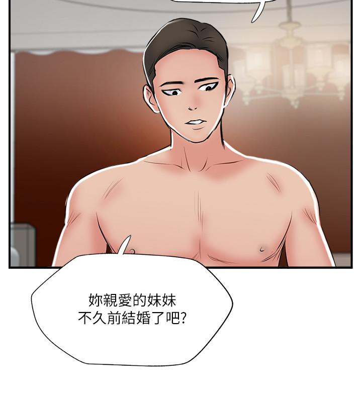 第35話-不知滿足的男人們