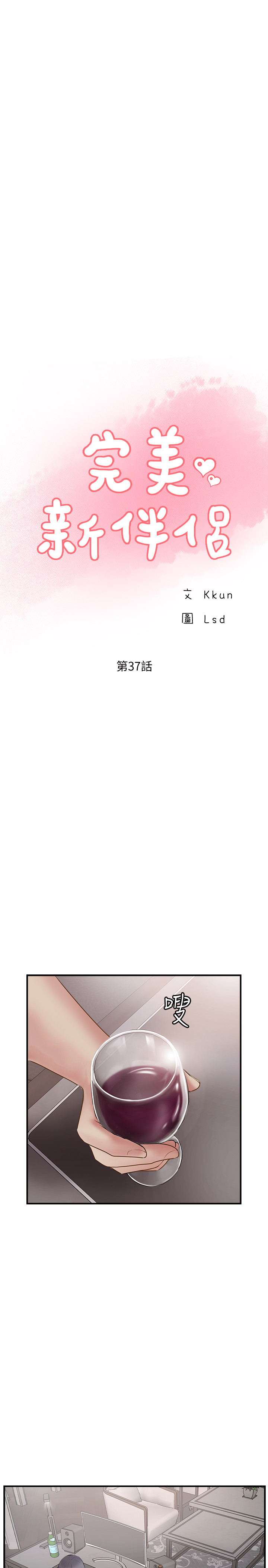 第37話-交換伴侶的甜美誘惑