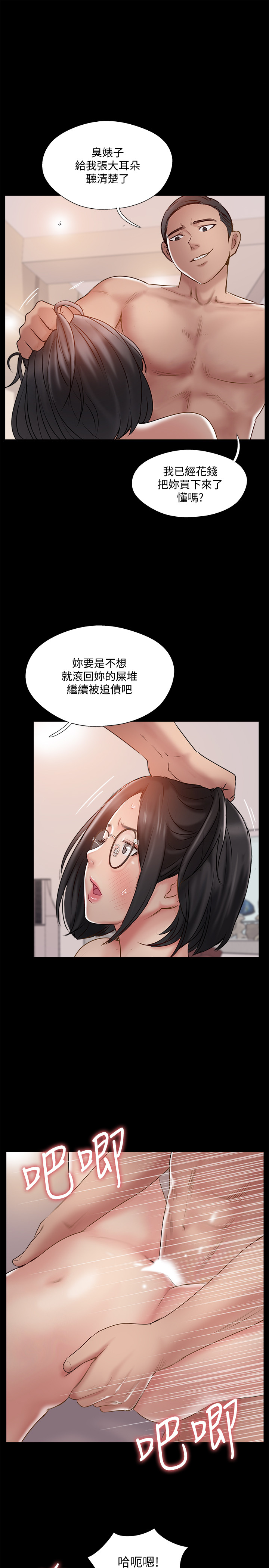 第37話-交換伴侶的甜美誘惑