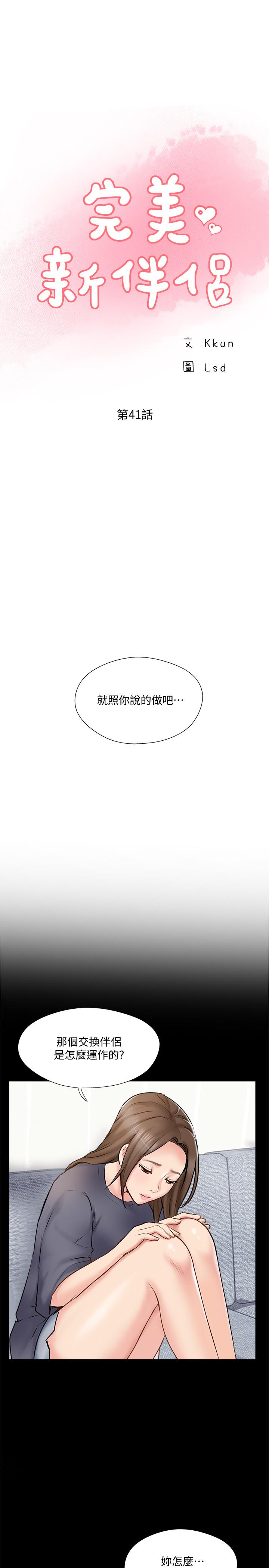 第41話-看著老婆被上而興奮