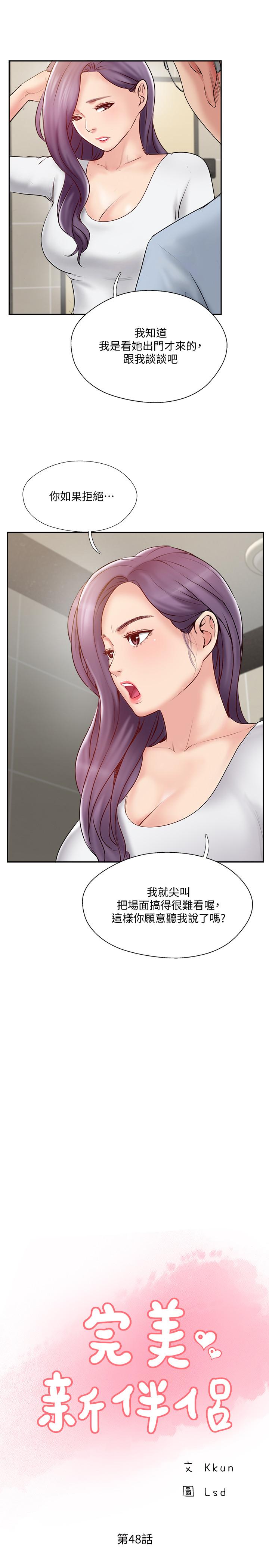 第48話-想與已婚男重新開始的小三