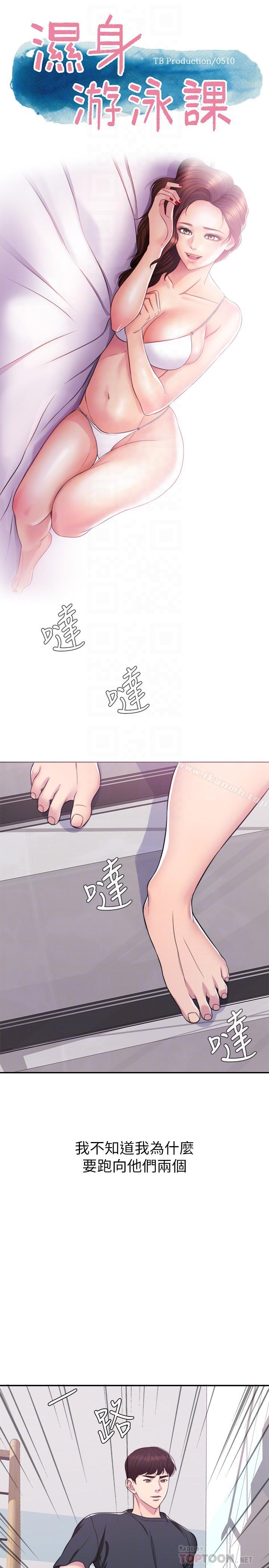 第8話-藏在泳裝下的私處