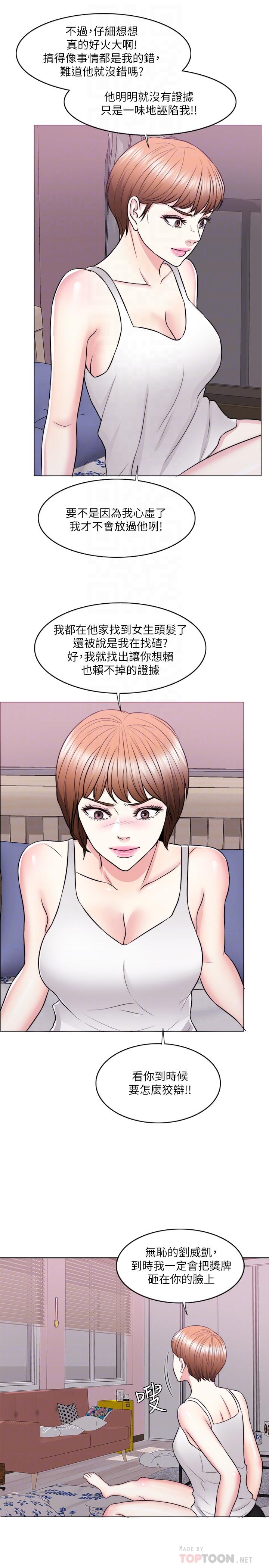 第25話-想讓她成為我的女人