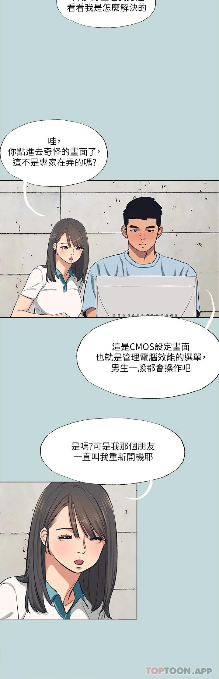 第97話-妳要不要摸摸看