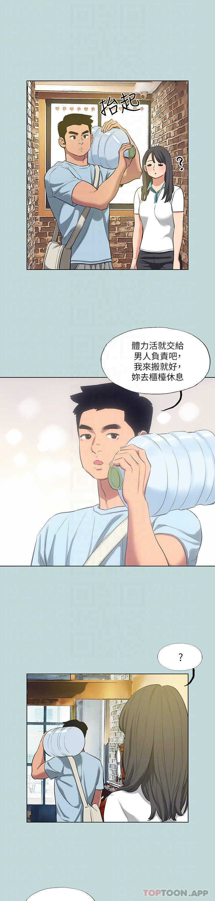 第97話-妳要不要摸摸看