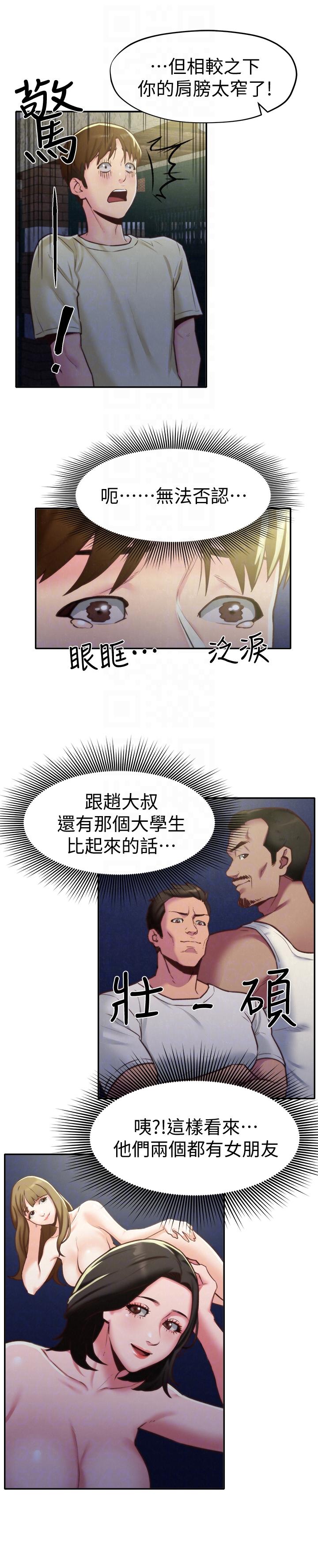 第8話-赤裸的姐姐