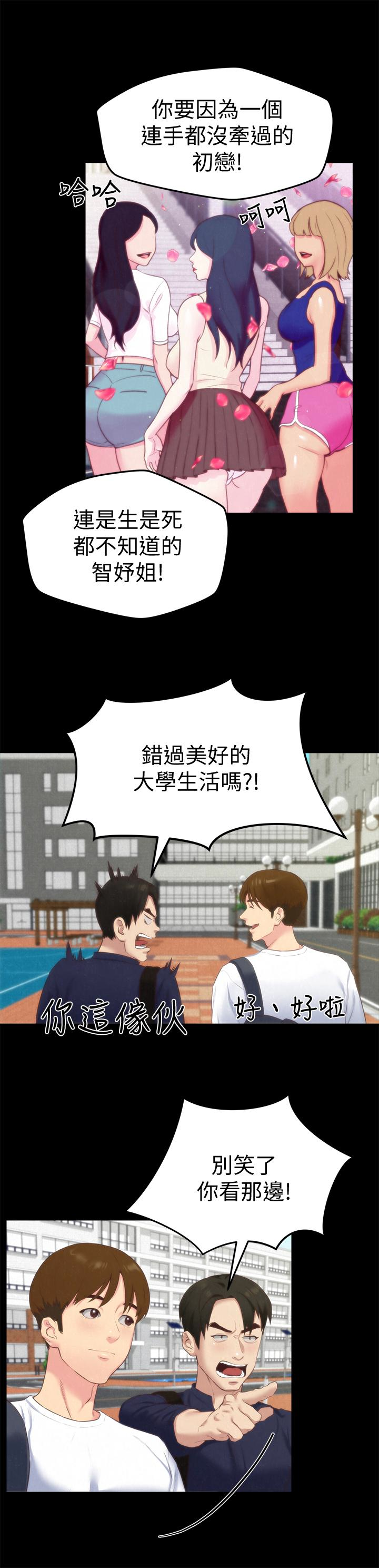 第12話-貪戀彼此的年輕情侶
