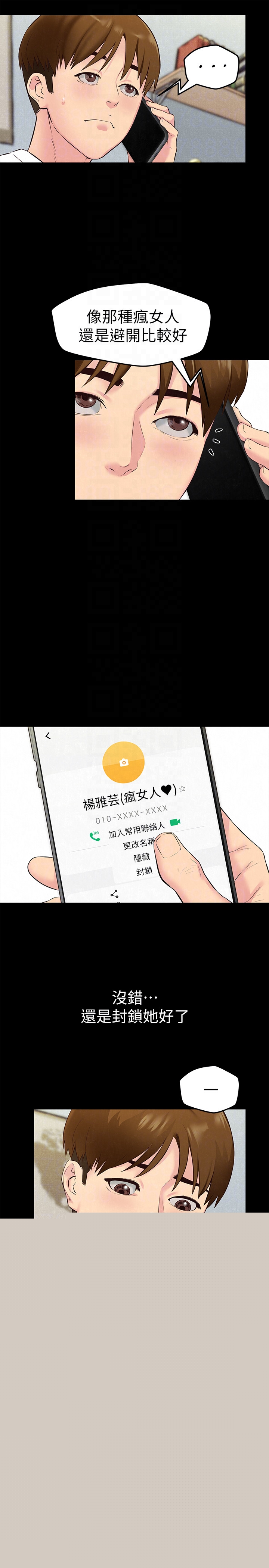 第14話-使男人焦躁的她
