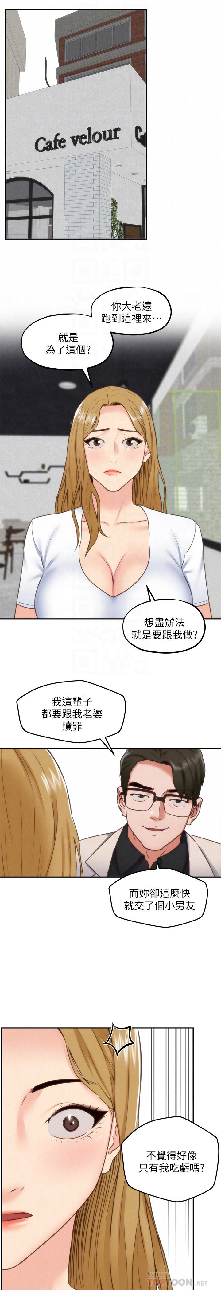 第39話-你的身體本來就是我的