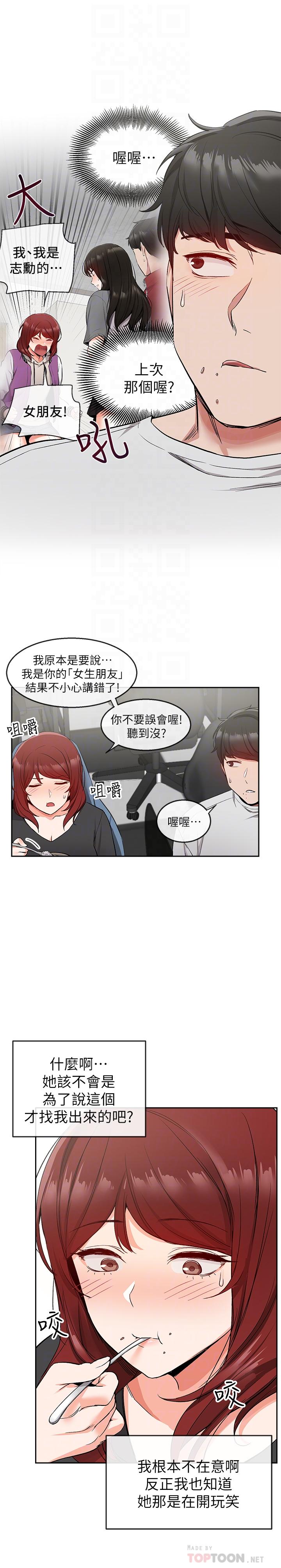 第11話-瑜欣的誘惑