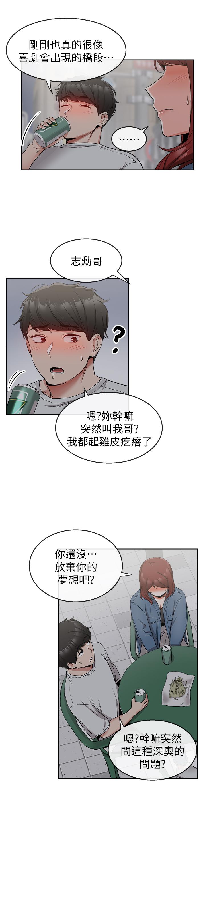 第11話-瑜欣的誘惑