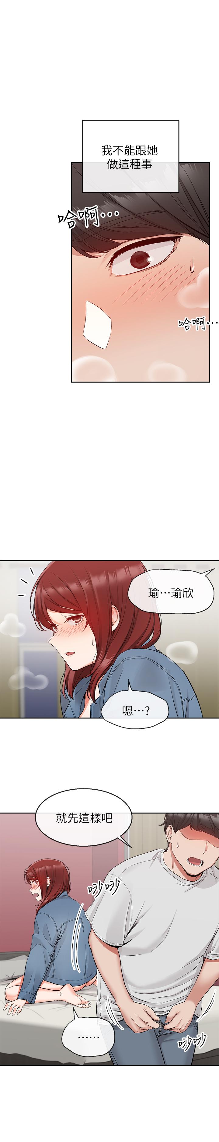 第14話-你這樣會遭天譴