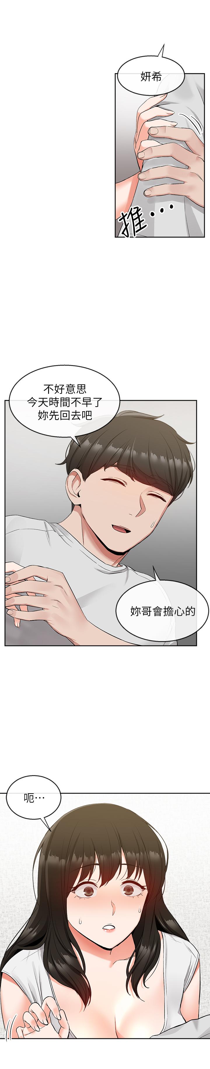 第15話-舒服的按摩時間
