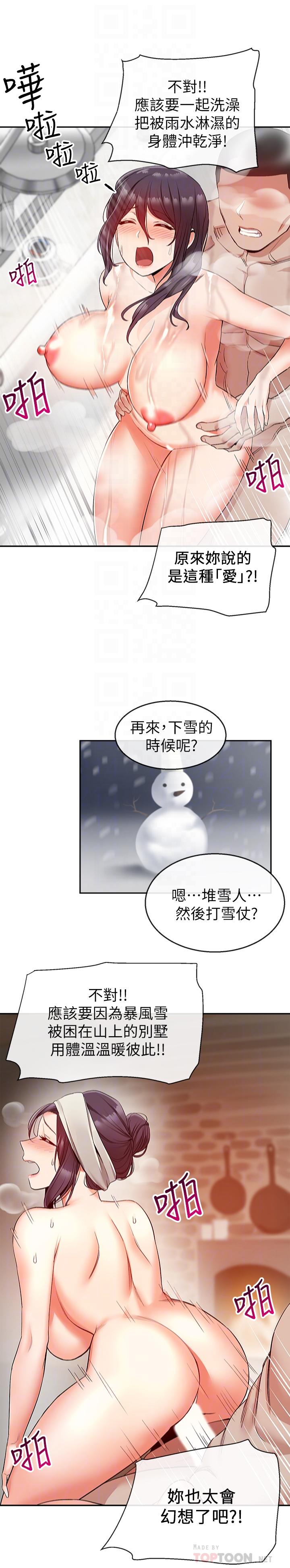 第18話-肉慾阿姨的特殊請求