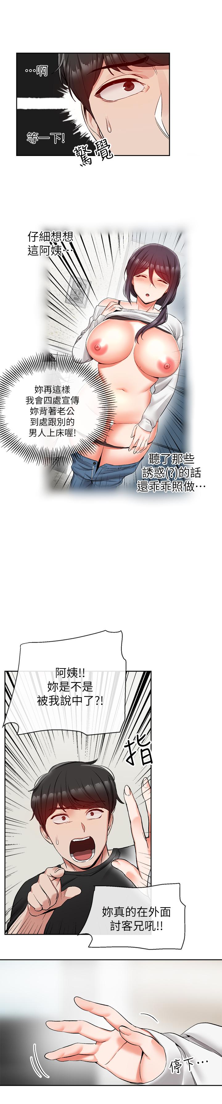 第18話-肉慾阿姨的特殊請求