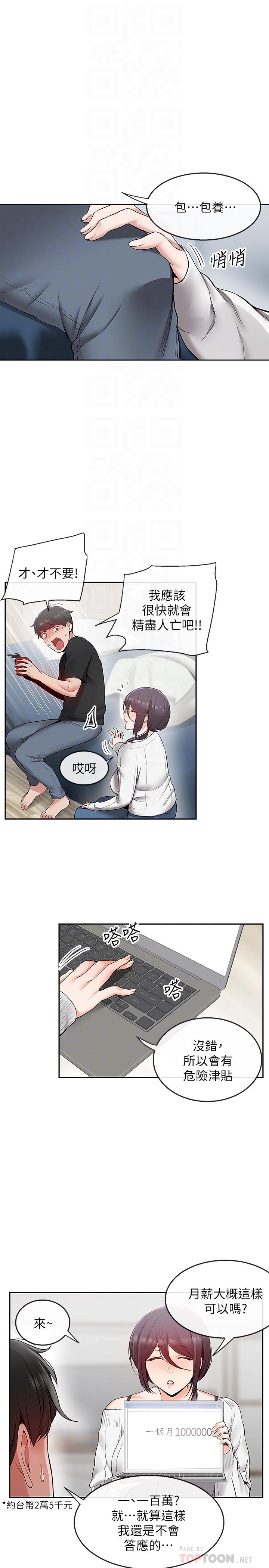 第21話-今天試試看用玩具吧